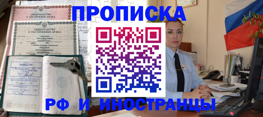 временная регистрация законно в Хотьково