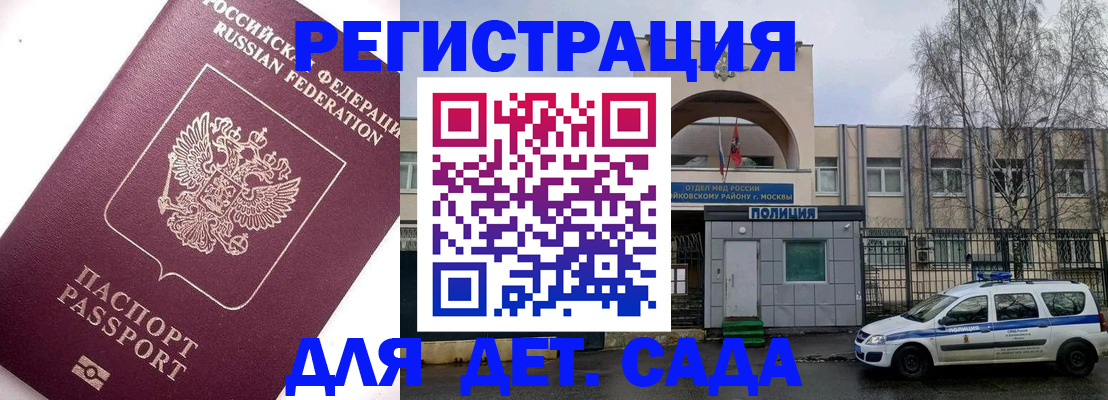 временная регистрация в Хотьково